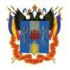 Министерство промышленности и энергетики Ростовской области