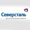 Северстальтранс
