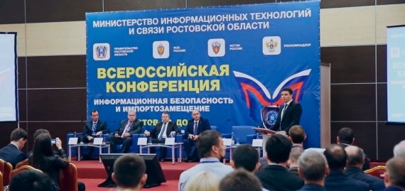 «Ростелеком» выступает генеральным партнером III Всероссийской конференции «Информационная безопасность и импортозамещение» 