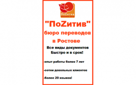 Языковая школа и бюро переводов «ПоZитив»
