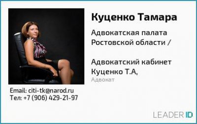 Куценко Тамара Александровна